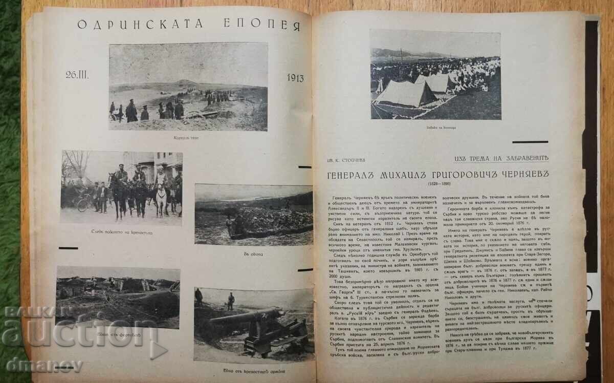 Περιοδικό "ΡΟΔΟΛΥΠΙΕ" - 5 τμχ./τεύχη - 6