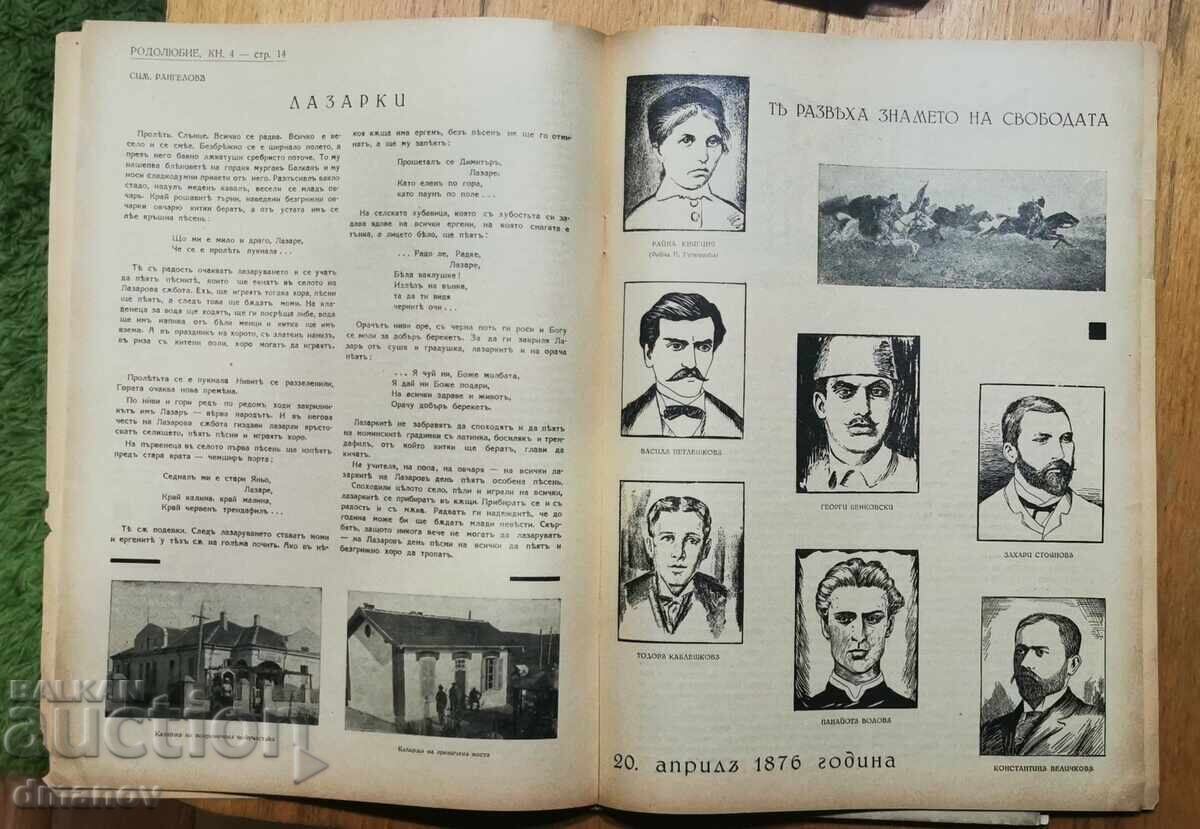 Περιοδικό "ΡΟΔΟΛΥΠΙΕ" - 5 τμχ./τεύχη - 7