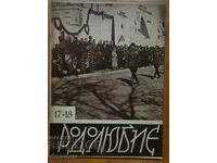 Περιοδικό "ΡΟΔΟΛΥΠΙΕ" - 5 τμχ./τεύχη