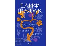 Το νησί των χαμένων δέντρων