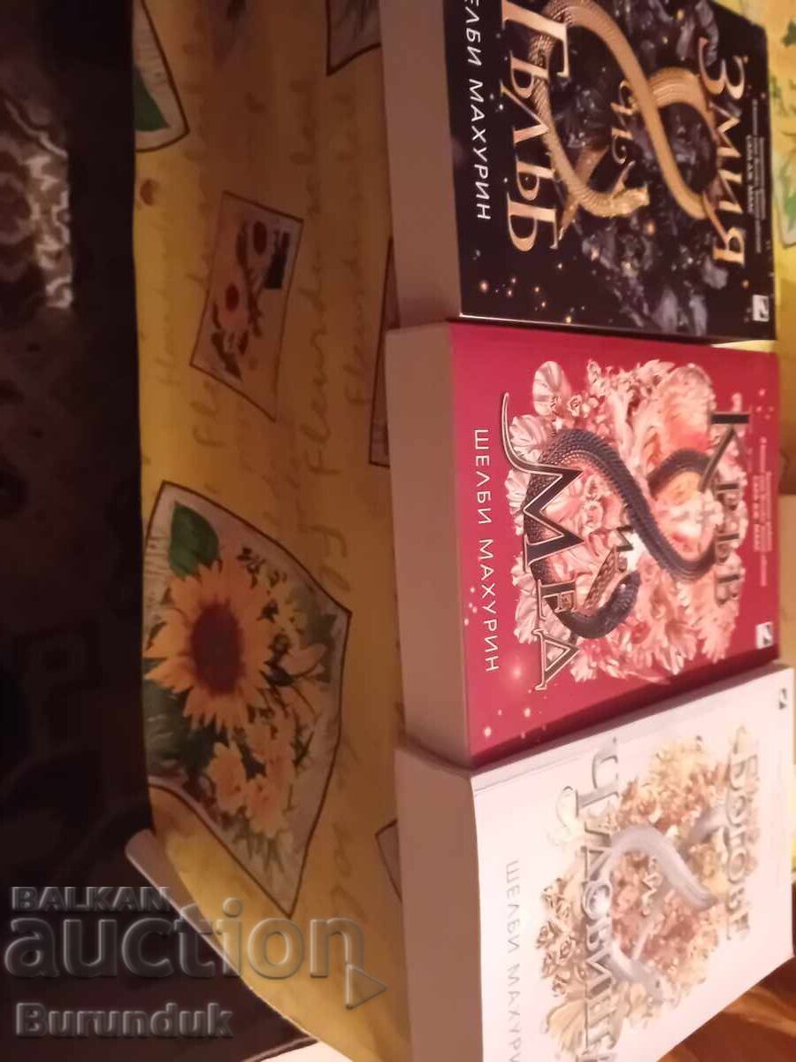 Σειρά. "Φίδι και περιστέρι"