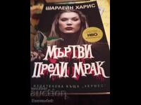 Morți înainte de întuneric