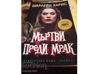 Мъртви преди мрак