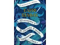 10 λεπτά και 38 δευτερόλεπτα σε αυτόν τον παράξενο κόσμο