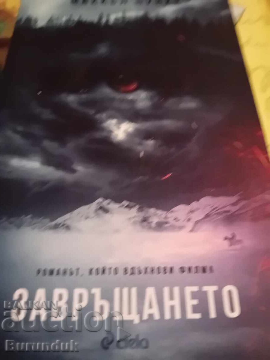 Întoarcerea Întoarcerea