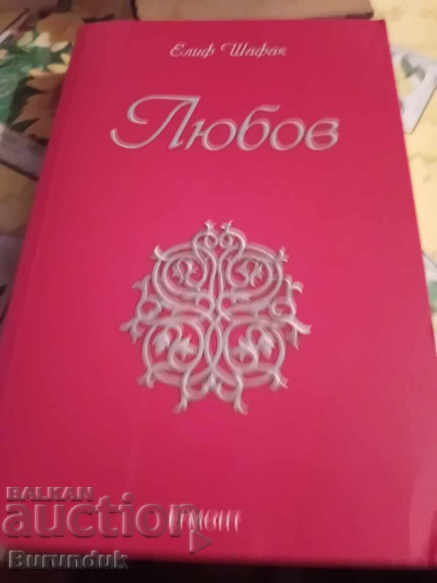 Ελίφ Σαφάκ Αγάπη