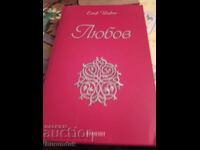 Ελίφ Σαφάκ Αγάπη