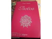 Elif Shafak Dragoste