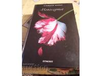 Νεοφώτιστος