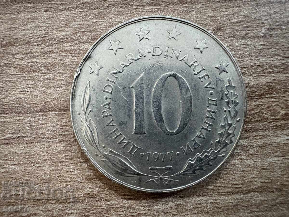 Γιουγκοσλαβία - 10 dinara (1977)