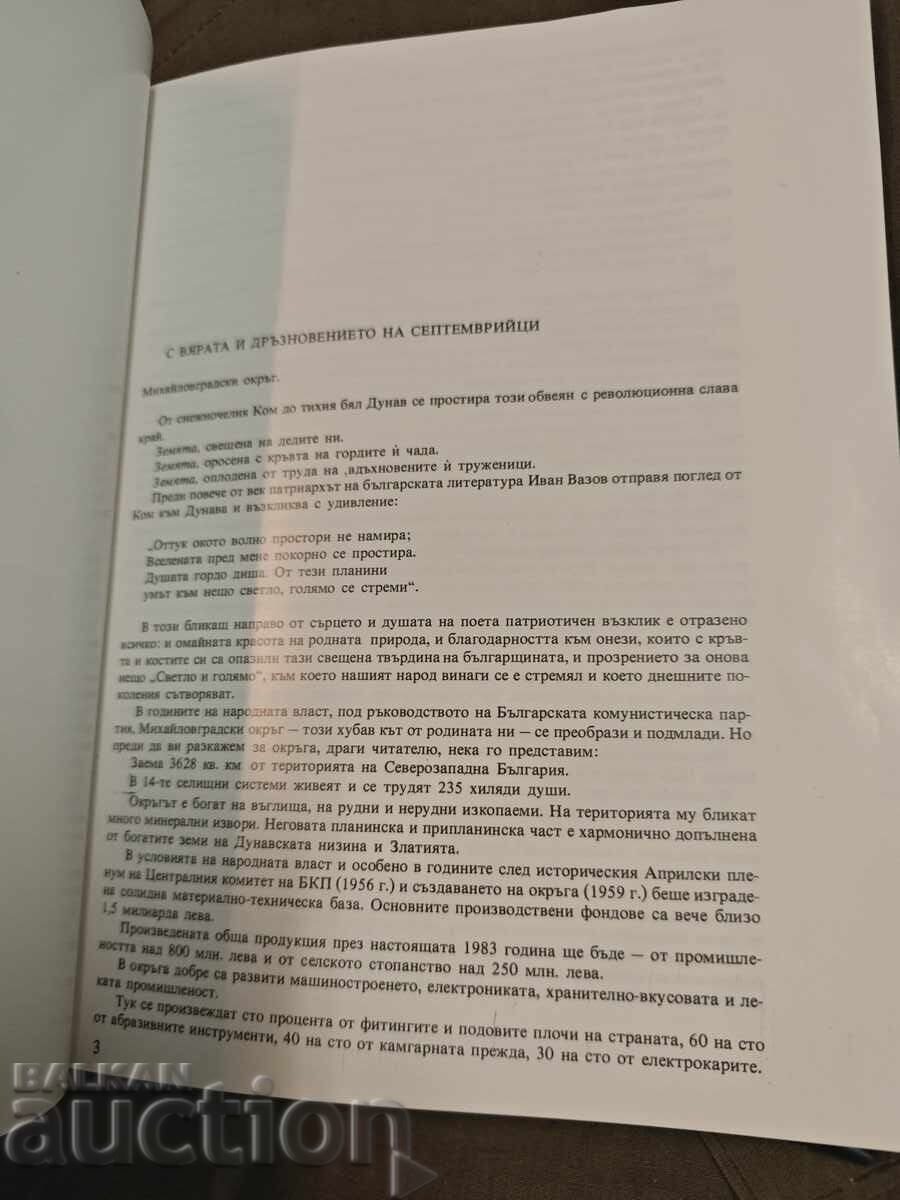 Δημοπρασία Σεπτεμβριανή φλόγα, Επαρχία Μιχαηλοβγκράντ