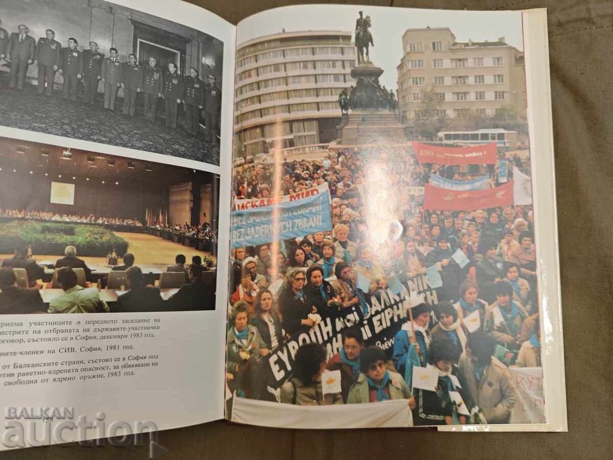 Παράδοση Bŭlgariya 40 χρόνια στον δρόμο του σοσιαλισμού