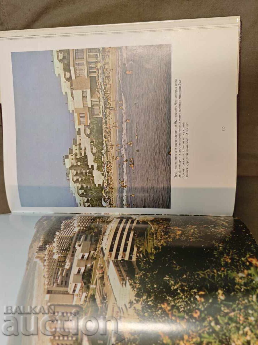 Bŭlgariya 40 χρόνια στον δρόμο του σοσιαλισμού - 5