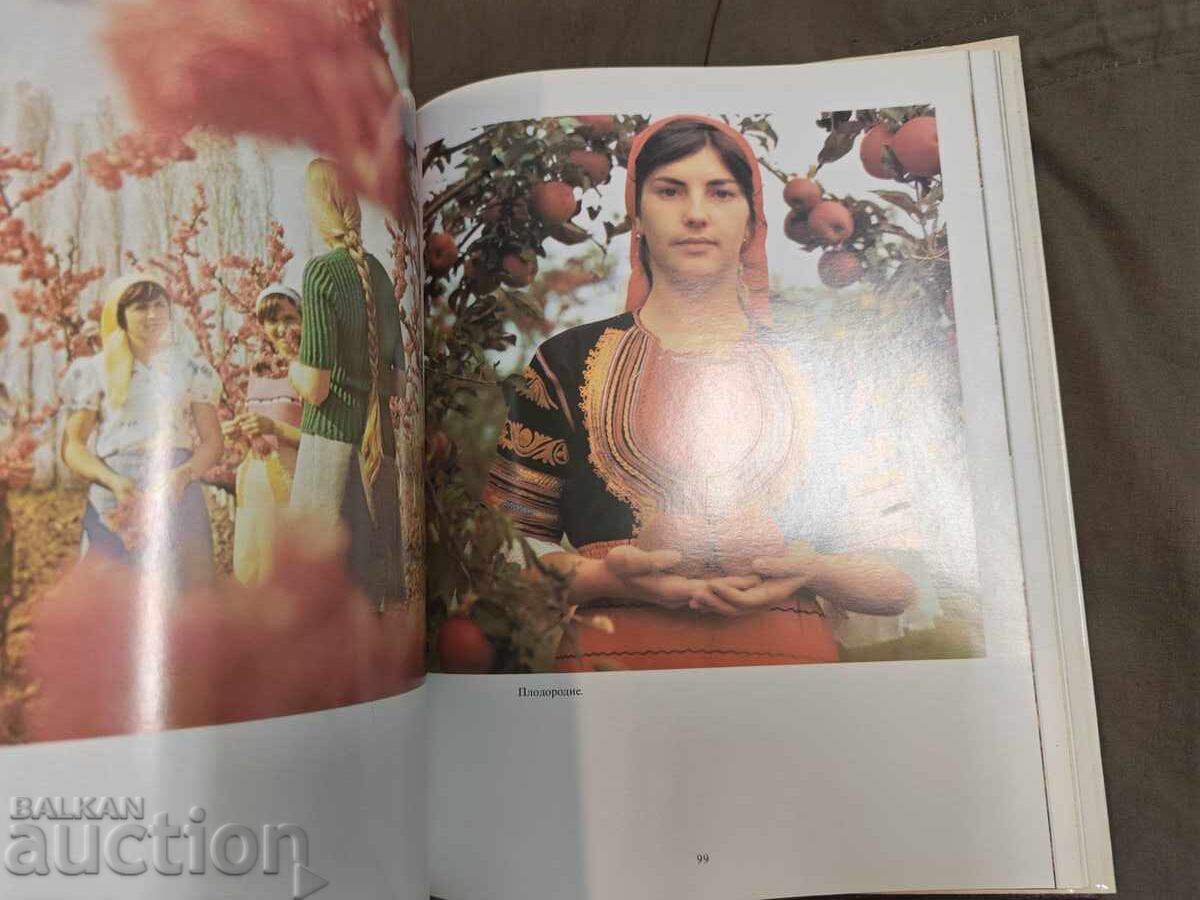 Bŭlgariya 40 χρόνια στον δρόμο του σοσιαλισμού - 7