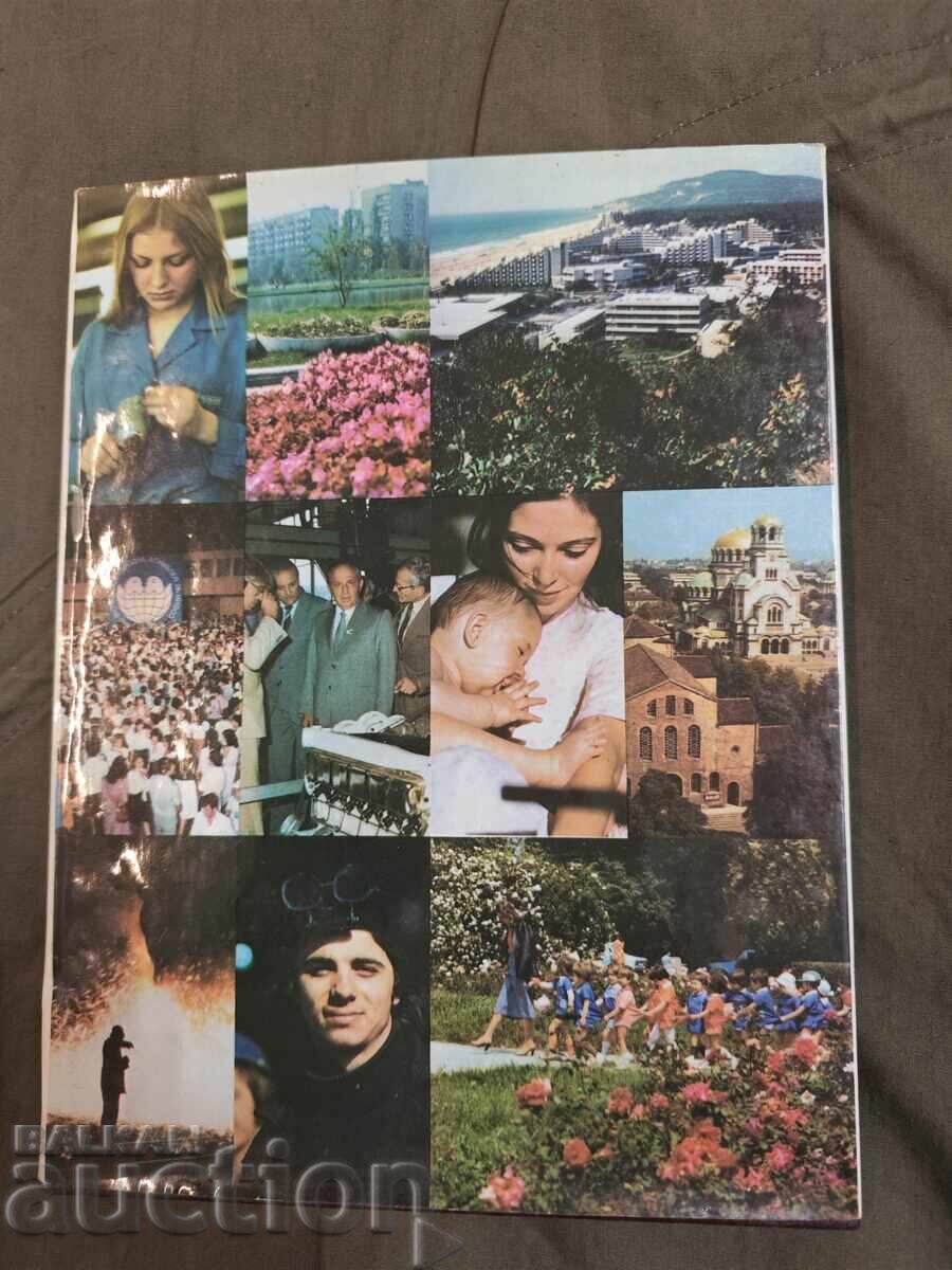 Bŭlgariya 40 χρόνια στον δρόμο του σοσιαλισμού