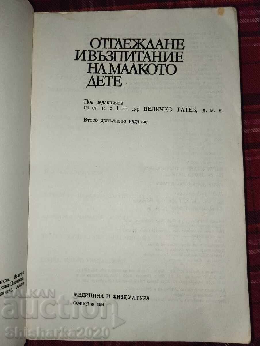 Ανατροφή και διαπαιδαγώγηση του μικρού παιδιού με τιμή 22.00 BGN | € 11.25