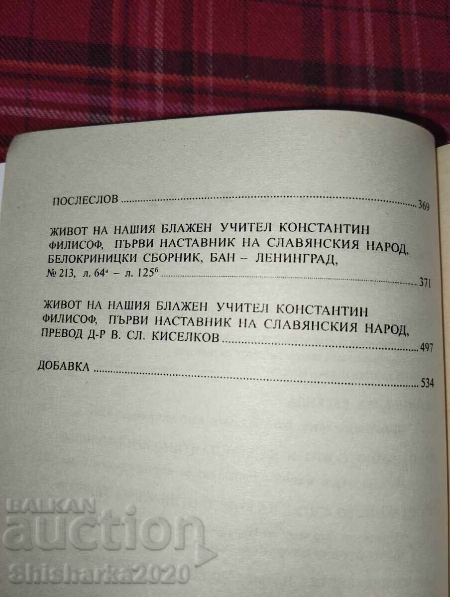 Auction  Origin of the Slavic-Bulgarian Script