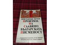 Origin of the Slavic-Bulgarian Script