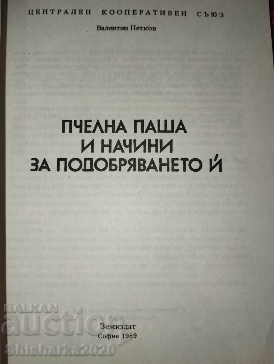 Μελισσοκομική βοσκή και τρόποι βελτίωσής της με τιμή 16.00 BGN | € 8.18