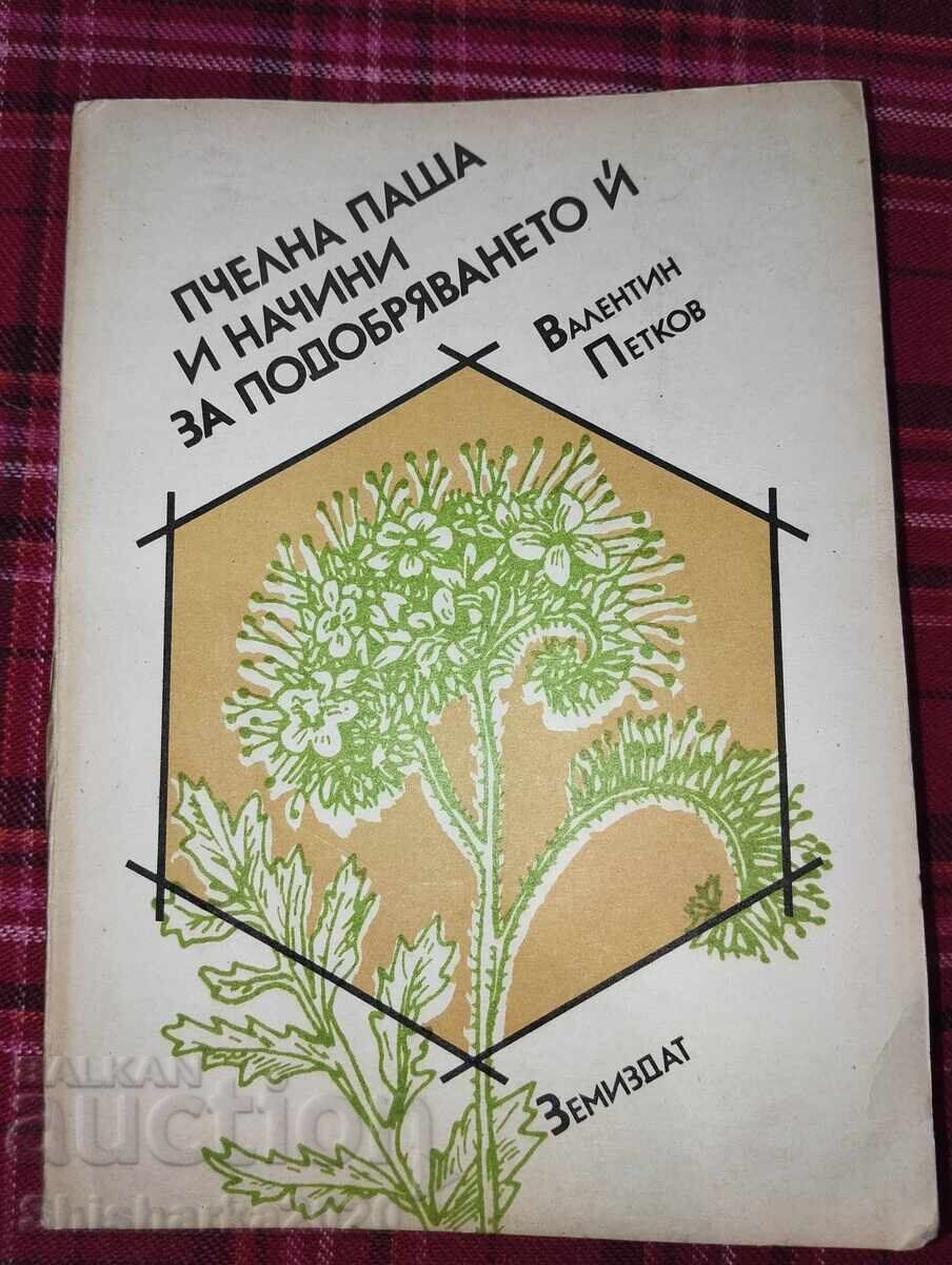 Μελισσοκομική βοσκή και τρόποι βελτίωσής της