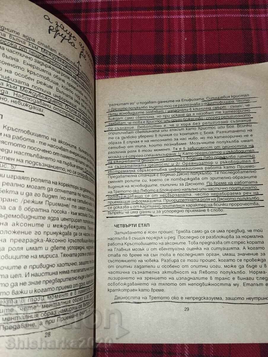 Δημοπρασία Σπας Μαβρόφ - Υπεραισθησία