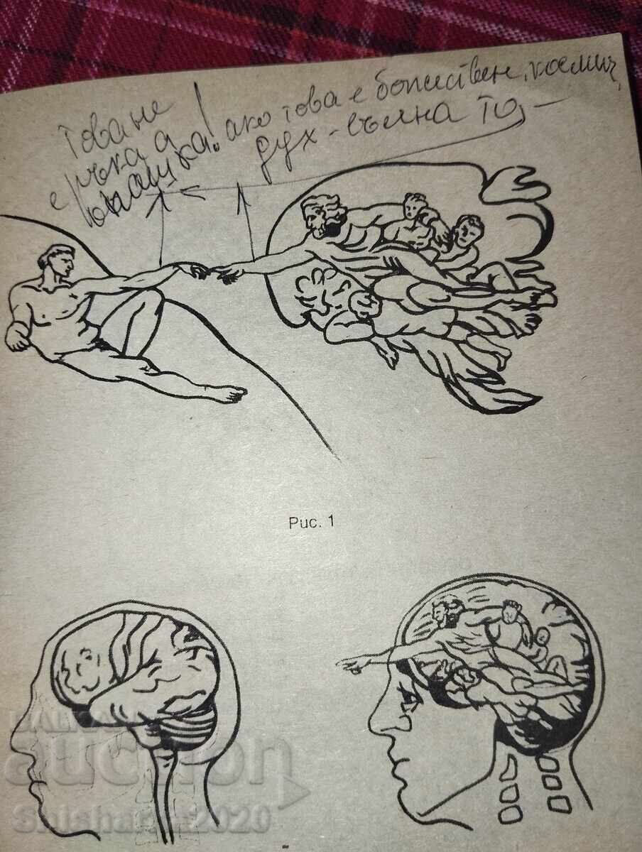 Παράδοση Σπας Μαβρόφ - Υπεραισθησία