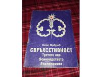 Spas Mavrov - Extrasensorialitate