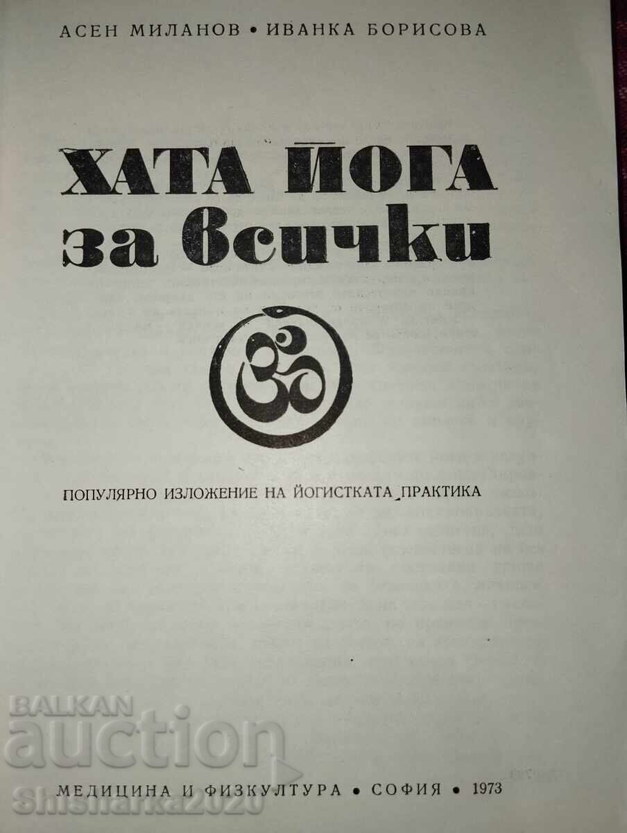 Χάθα Γιόγκα για Όλους με τιμή 37.00 BGN | € 18.92