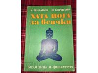 Hatha Yoga pentru toți