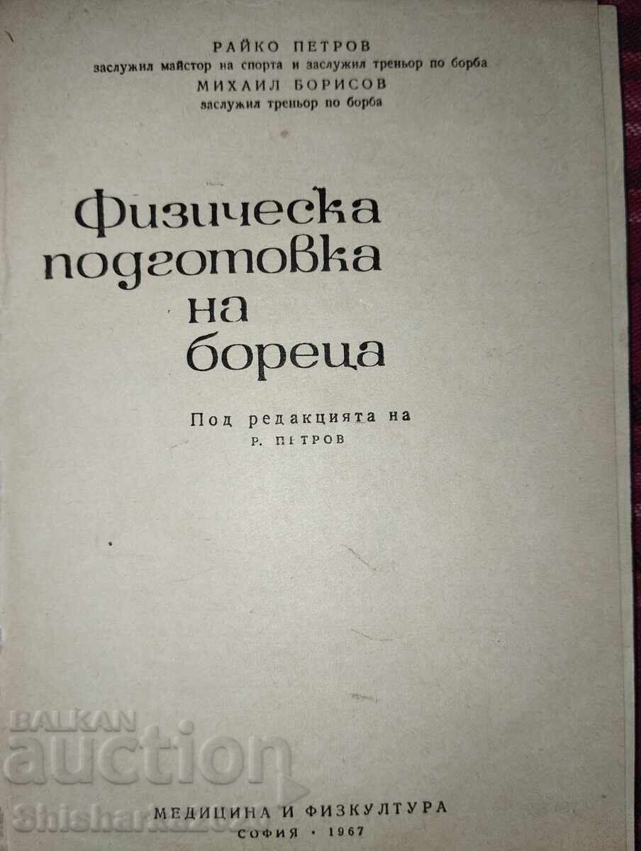 Φυσική προετοιμασία του παλαιστή με τιμή 40.00 BGN | € 20.45 Φυσική προετοιμασία του παλαιστή με τιμή 40.00 BGN | € 20.45