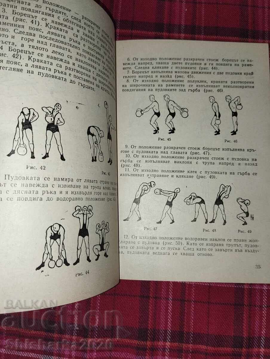 Δημοπρασία Φυσική προετοιμασία του παλαιστή Δημοπρασία Φυσική προετοιμασία του παλαιστή