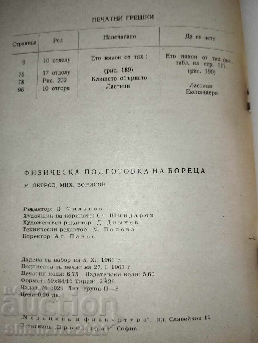 Φυσική προετοιμασία του παλαιστή - 7 Φυσική προετοιμασία του παλαιστή - 7