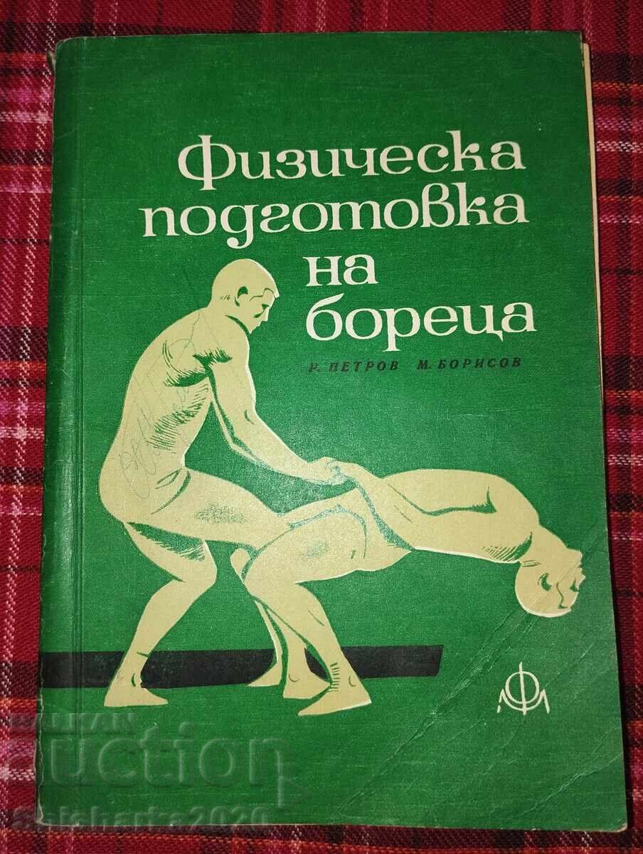 Φυσική προετοιμασία του παλαιστή Φυσική προετοιμασία του παλαιστή