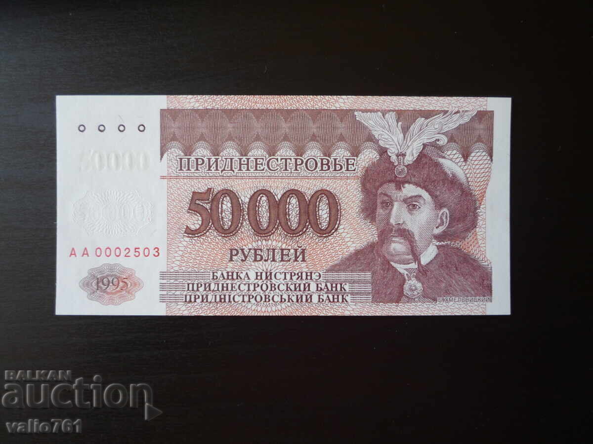 ΠΡΙΔΝΕΣΤΡΟΒΙΕ 50000 50 000 ΡΟΥΒΛΙΑ 1995 ΝΕΟ UNC