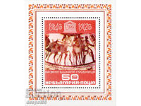 1976. Bulgaria. 30 de ani de UNESCO. Bloc