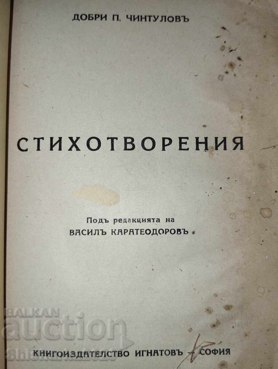 Добри Чинтуловъ - Стихотворения с цена € 6.00 | 11.73 лв.