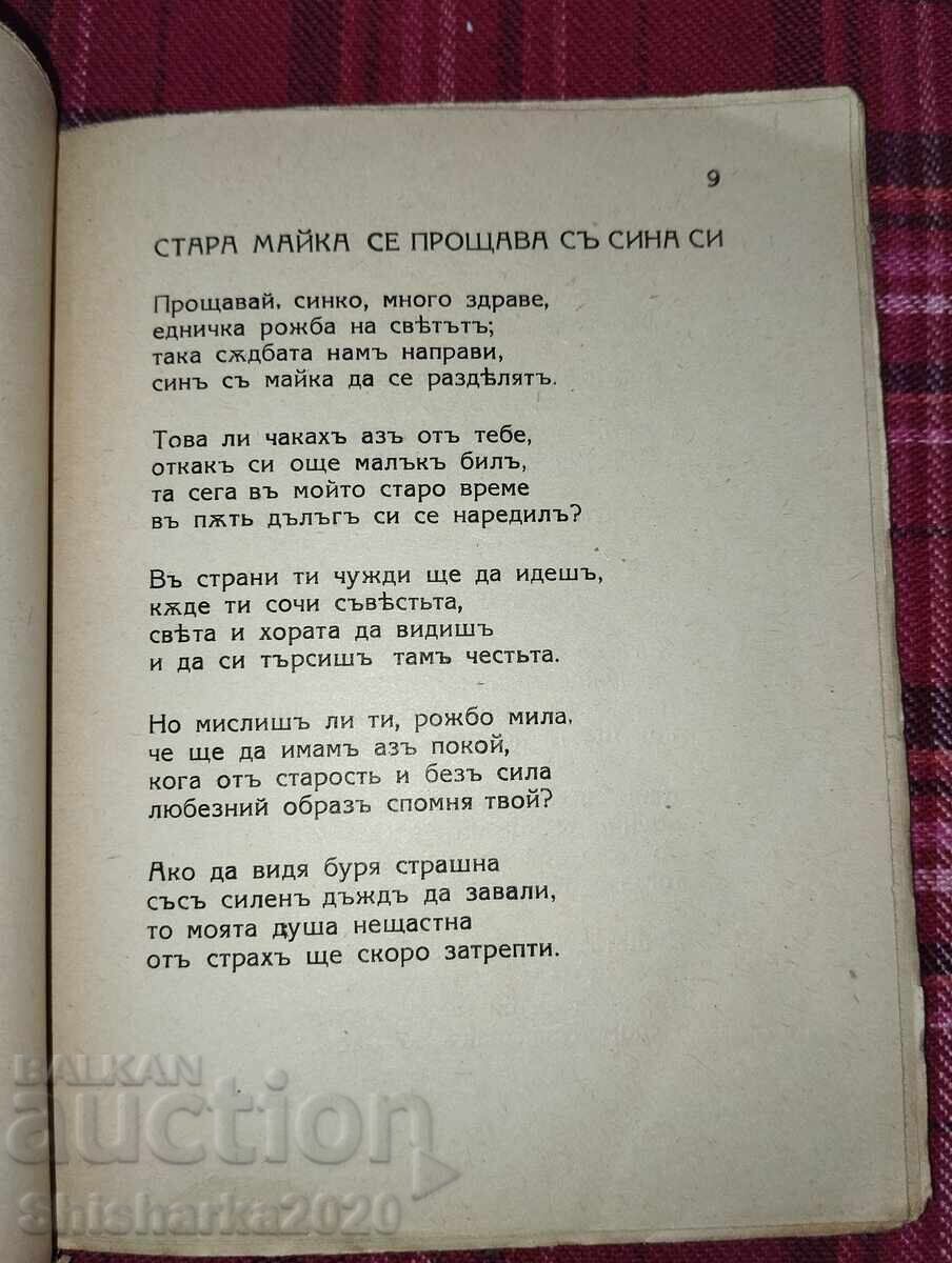 Δημοπρασία Dobri Chintulov - Ποιήματα