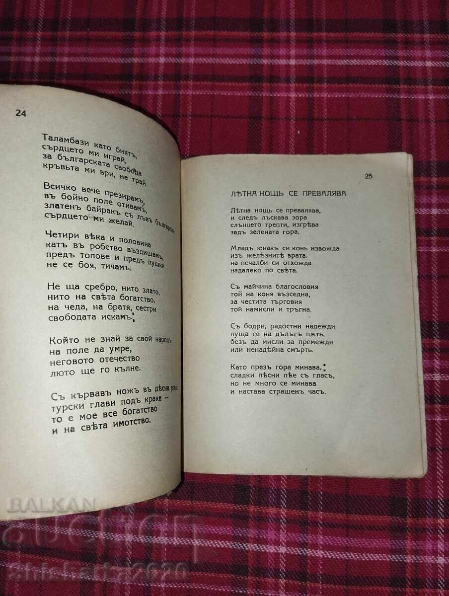 Παράδοση Dobri Chintulov - Ποιήματα