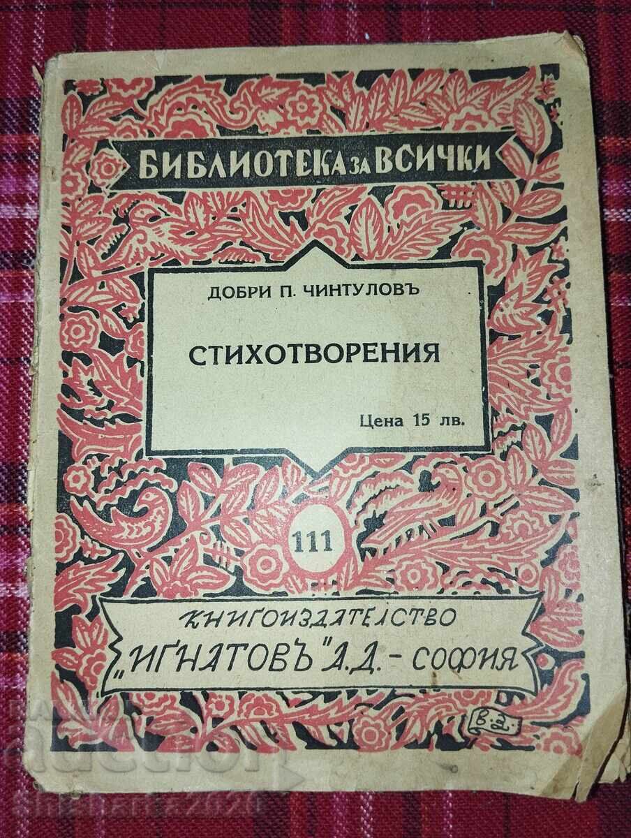 Dobri Chintulov - Ποιήματα