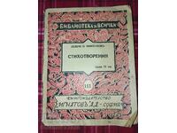 Dobri Chintulov - Poems