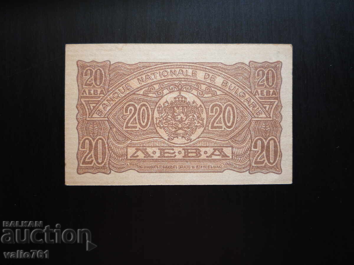BULGARIA 20 LEVA 1944 PERFECT with price 80.00 BGN | € 40.90