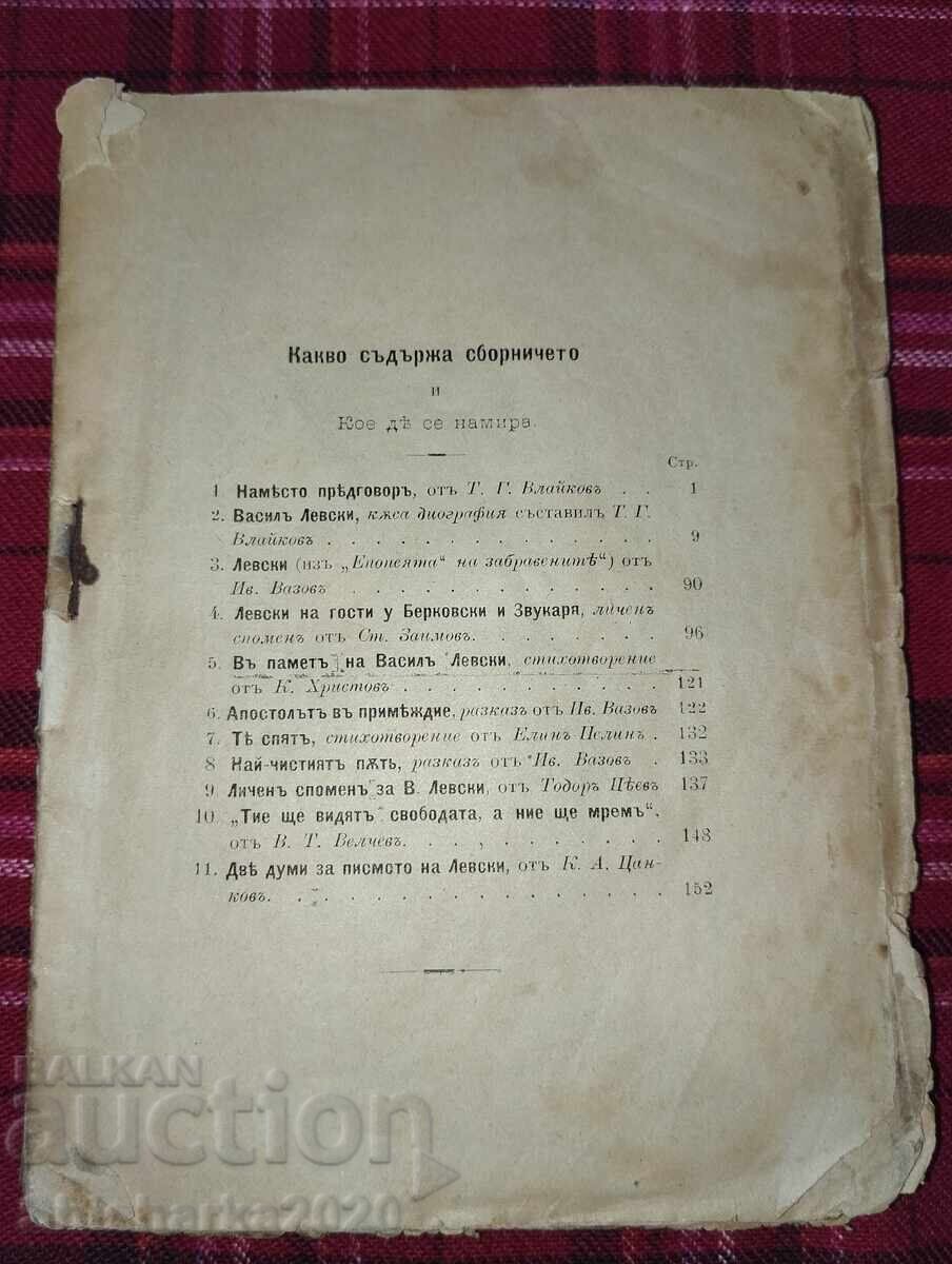 Collection of Writings on Vasil Levski