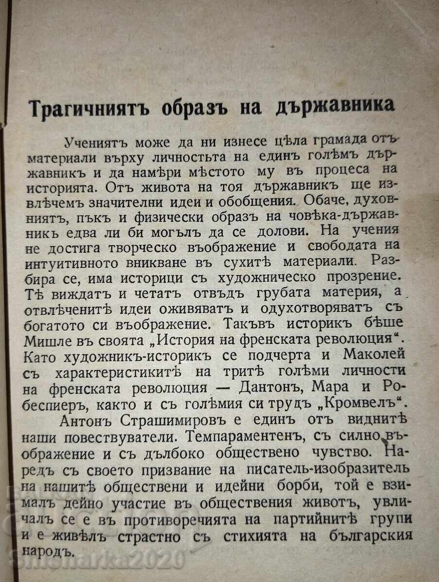 The Dictator Stefan Stambolov with price 30.00 BGN | € 15.34