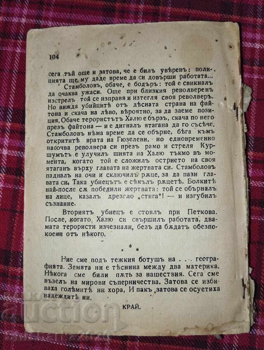 Auction  The Dictator Stefan Stambolov