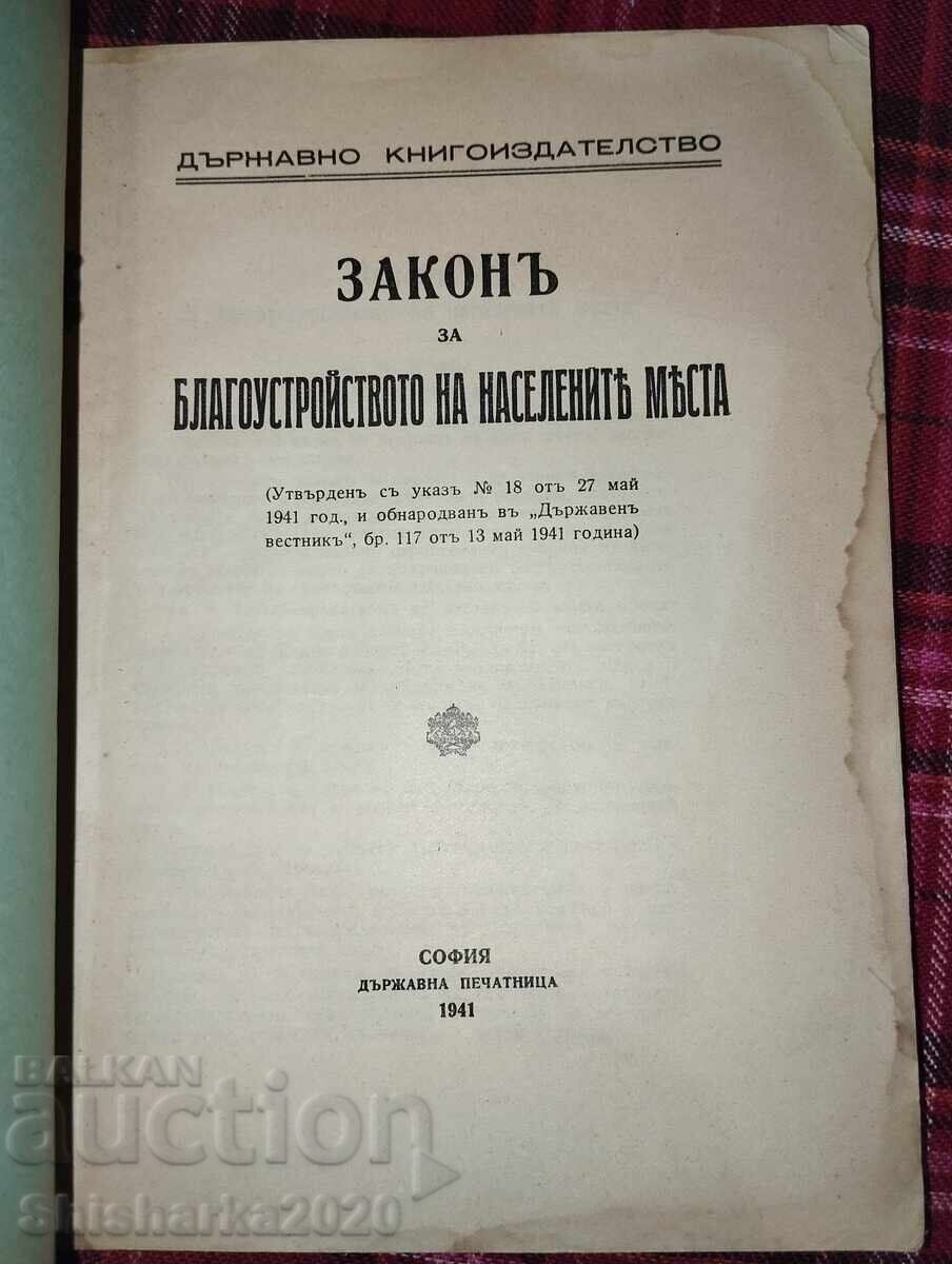 Законъ за благоустройстото на населените места с цена 40.00 лв. | € 20.45