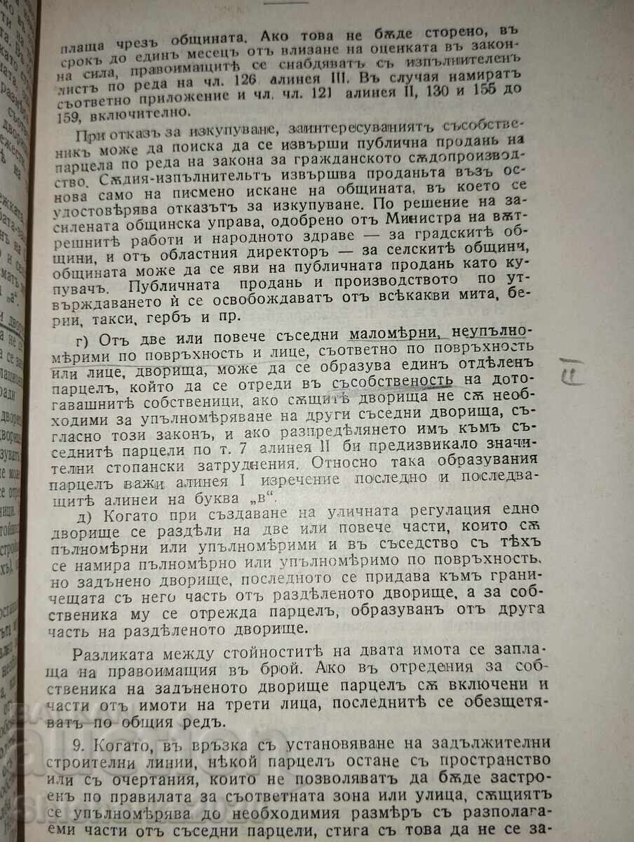 Аукцион Законъ за благоустройстото на населените места