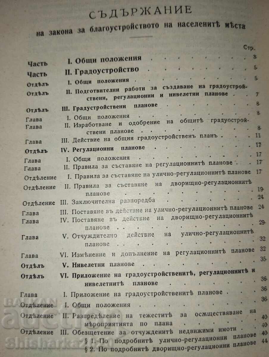 Доставка на Законъ за благоустройстото на населените места