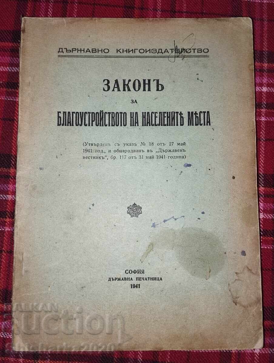 Законъ за благоустройстото на населените места