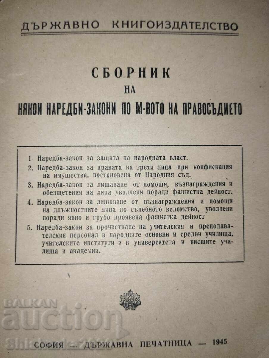 Συλλογή ορισμένων διαταγμάτων - νόμων του Υπουργείου Δικαιοσύνης με τιμή 30.00 BGN | € 15.34