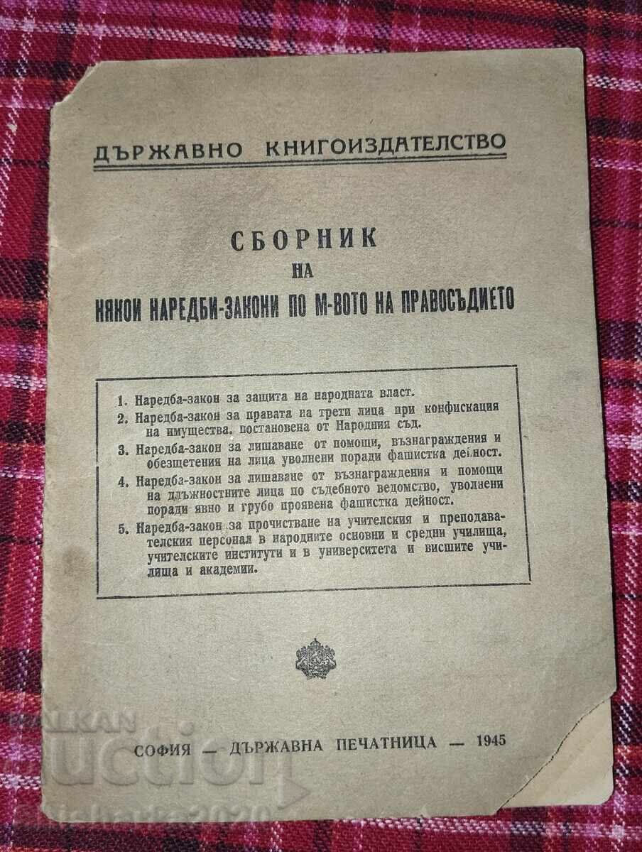 Συλλογή ορισμένων διαταγμάτων - νόμων του Υπουργείου Δικαιοσύνης